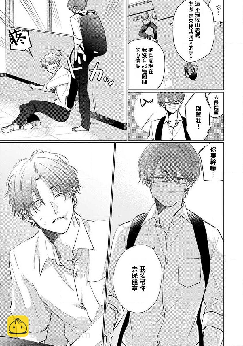 《口罩男子明明不想恋爱2》第4话 第5页