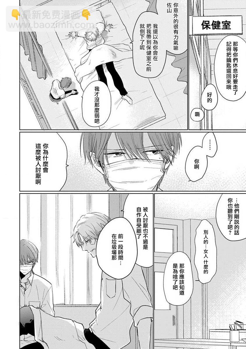 《口罩男子明明不想恋爱2》第4话 第6页