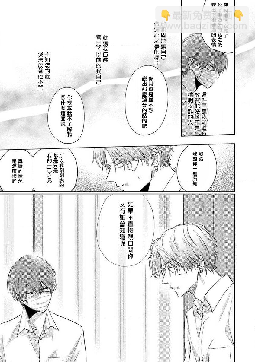 《口罩男子明明不想恋爱2》第4话 第7页