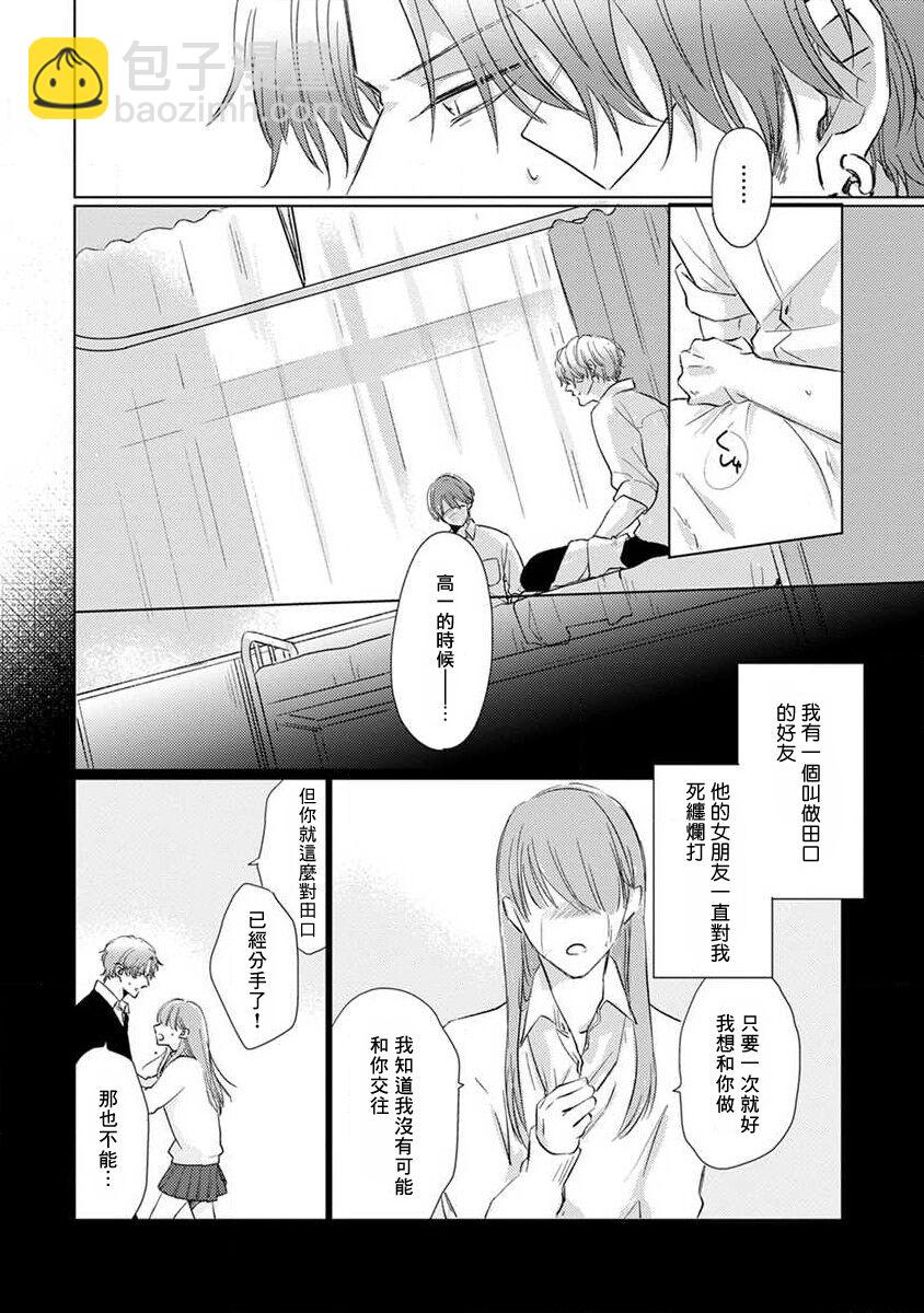 《口罩男子明明不想恋爱2》第4话 第8页