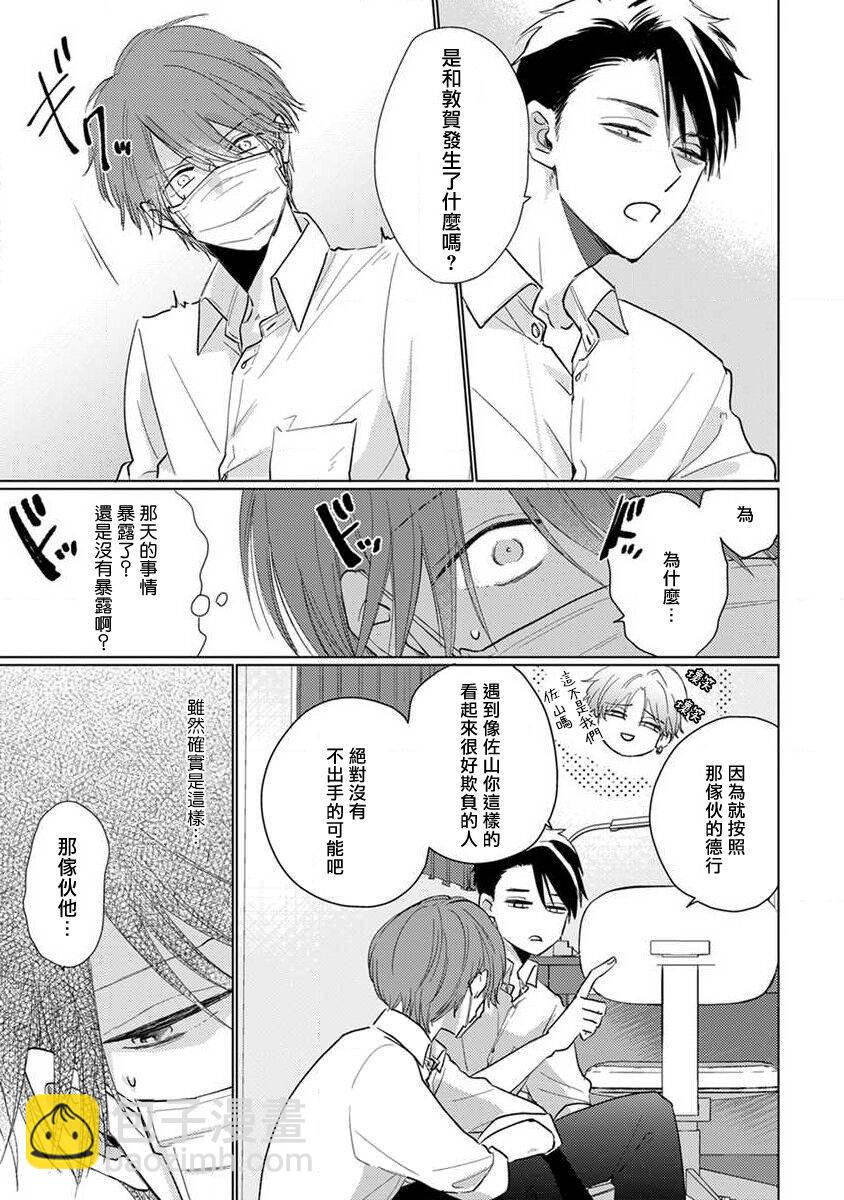 《口罩男子明明不想恋爱2》第3话 第11页