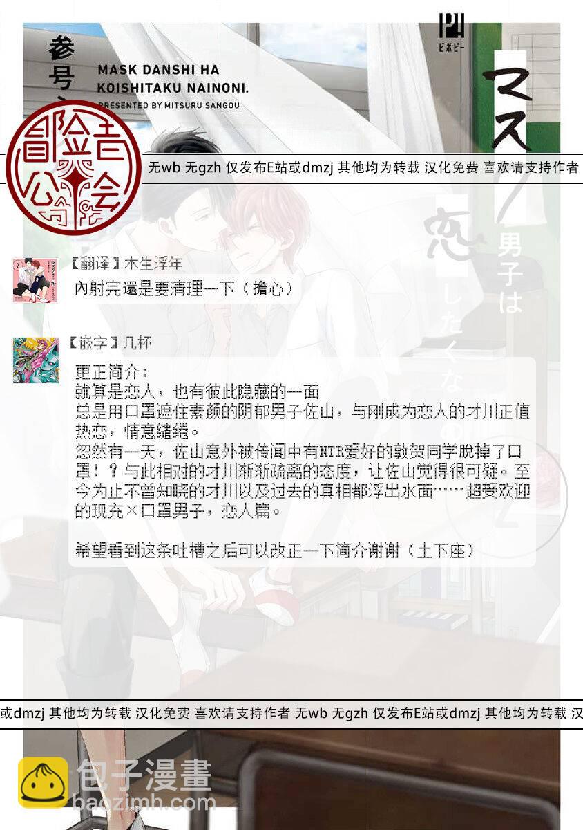 《口罩男子明明不想恋爱2》第3话 第25页