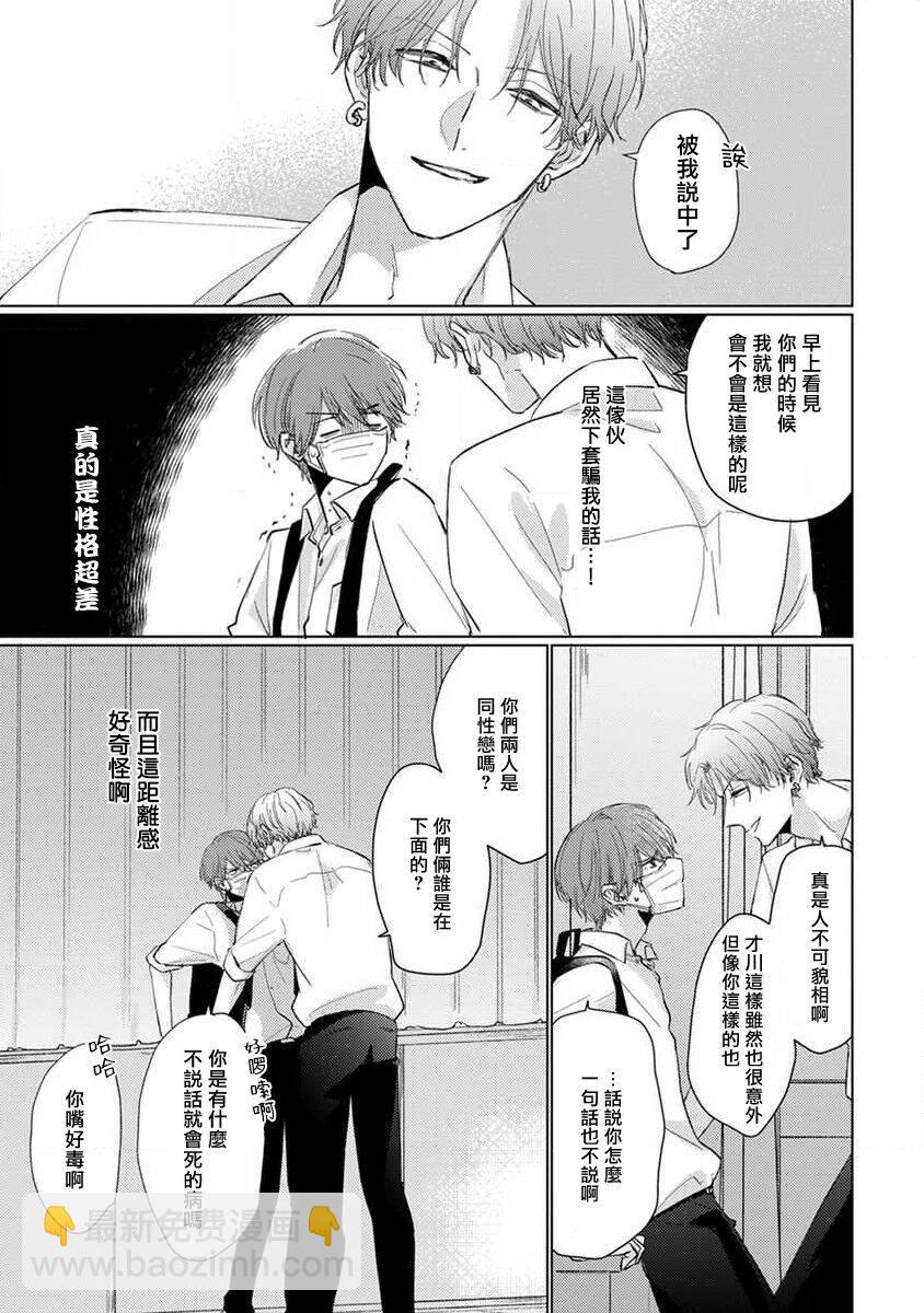 《口罩男子明明不想恋爱2》第2话 第13页