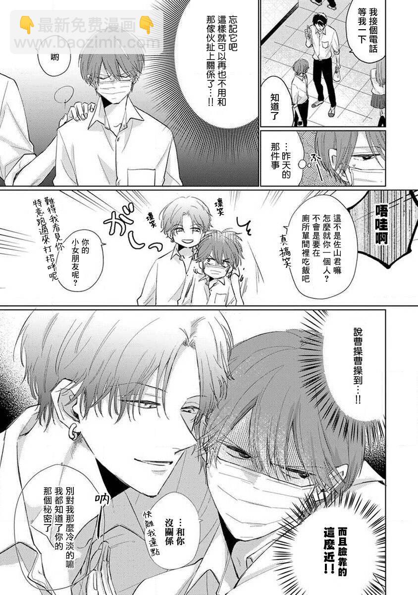 《口罩男子明明不想恋爱2》第2话 第5页
