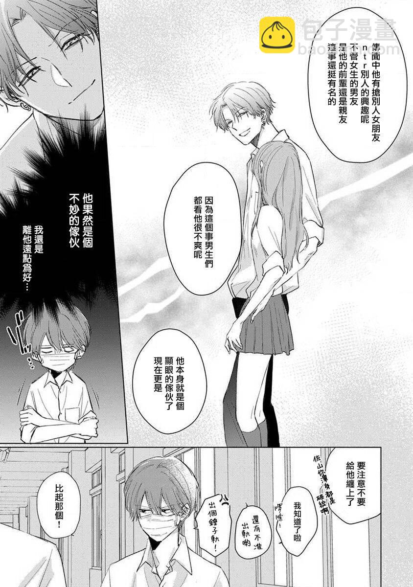 《口罩男子明明不想恋爱2》第2话 第9页
