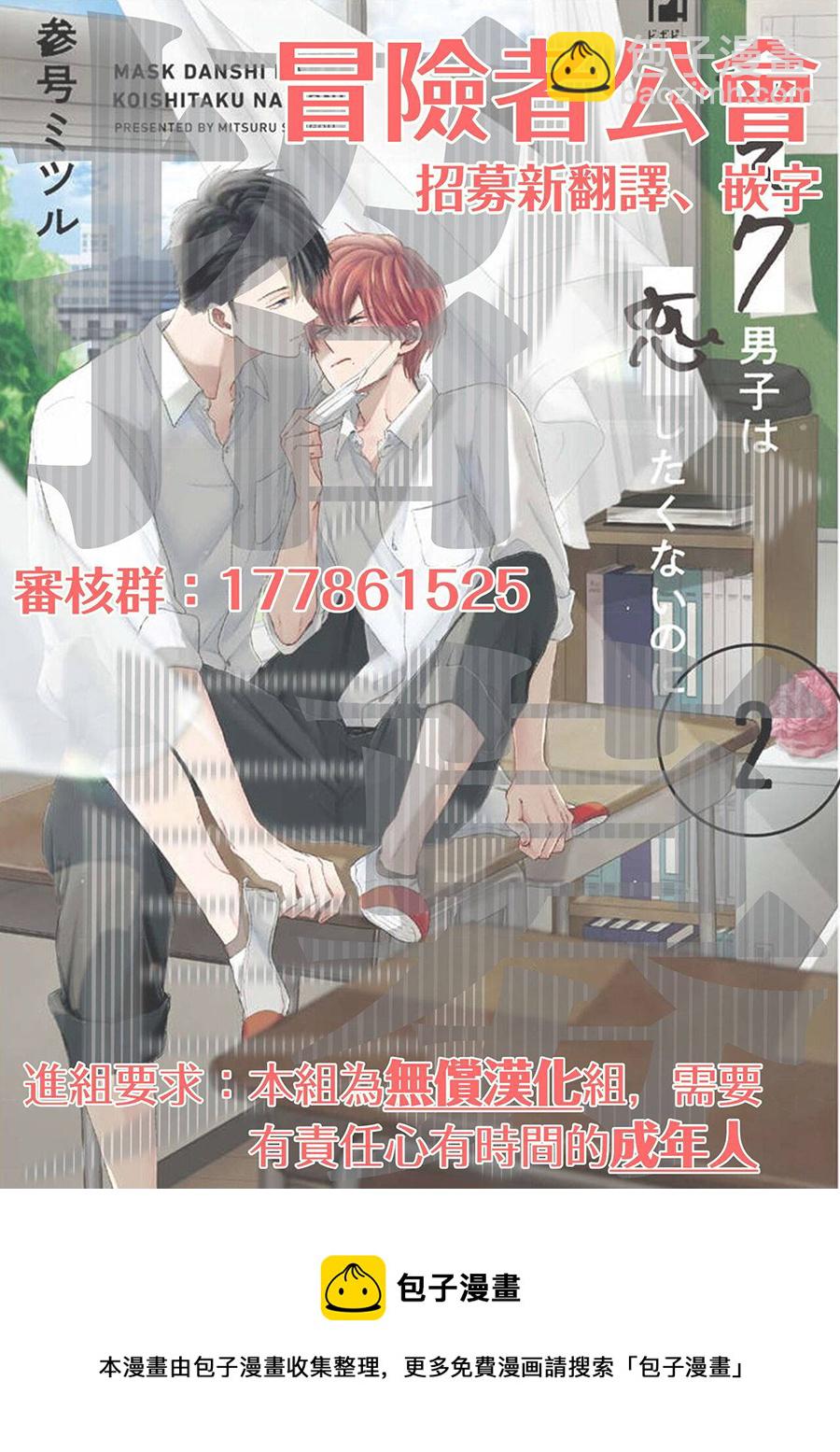 《口罩男子明明不想恋爱2》第3话 第26页