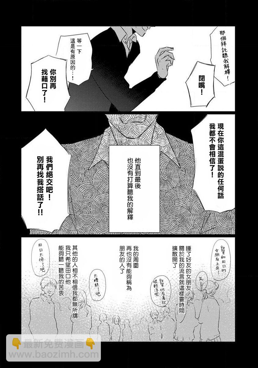 《口罩男子明明不想恋爱2》第4话 第10页