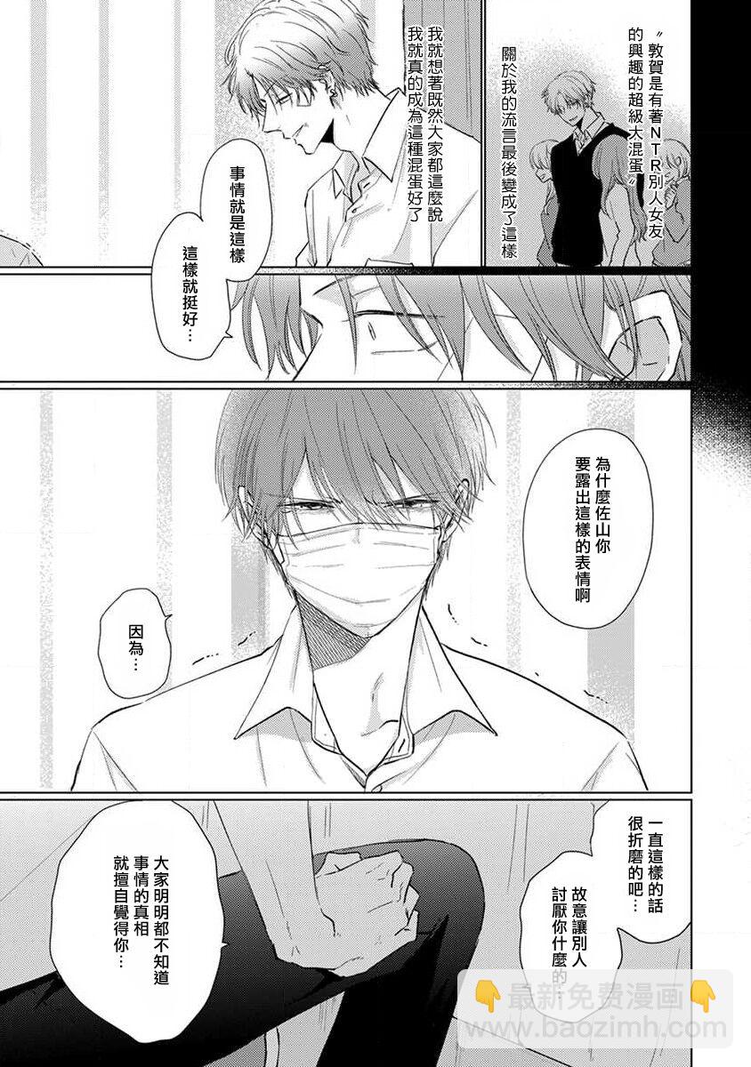 《口罩男子明明不想恋爱2》第4话 第11页