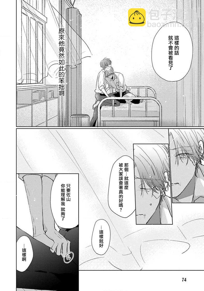 《口罩男子明明不想恋爱2》第4话 第14页