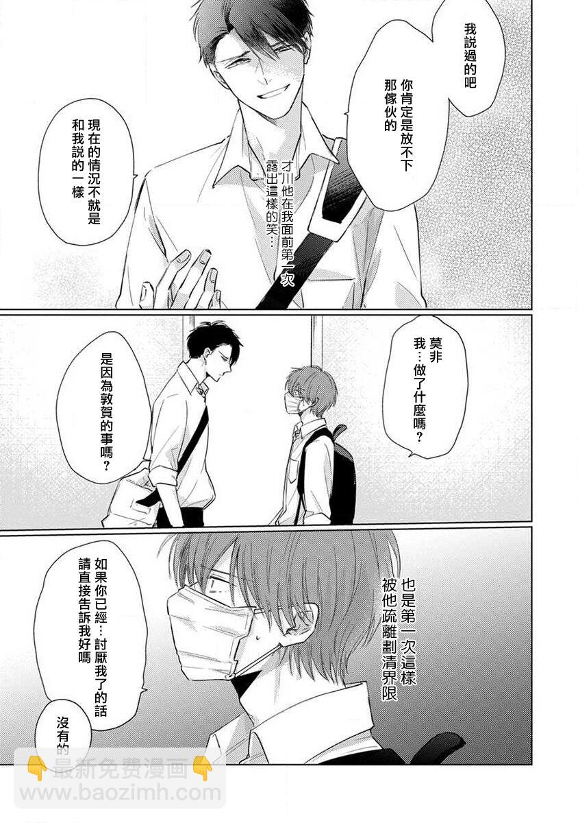 《口罩男子明明不想恋爱2》第4话 第19页