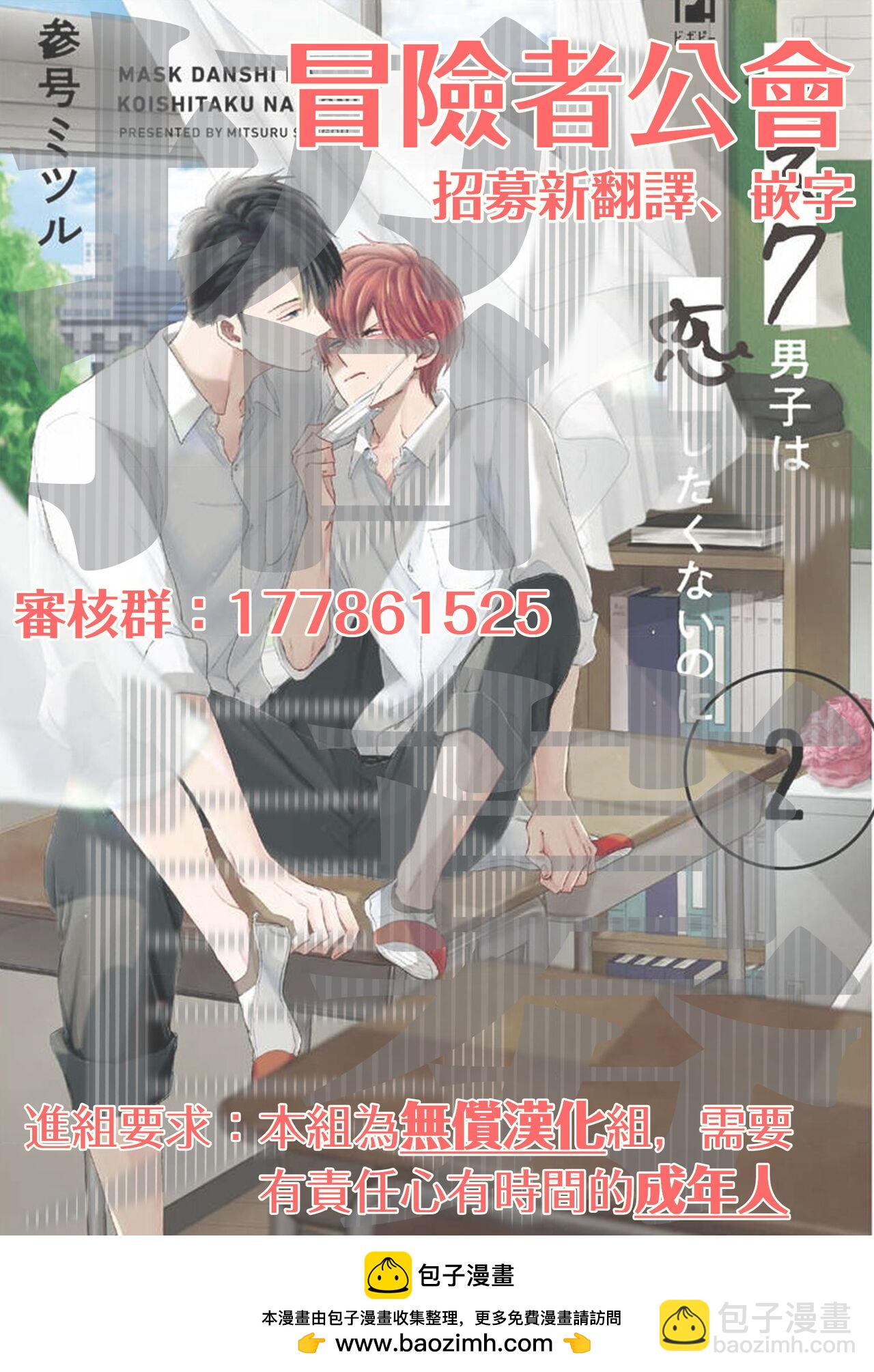 《口罩男子明明不想恋爱2》第4话 第22页
