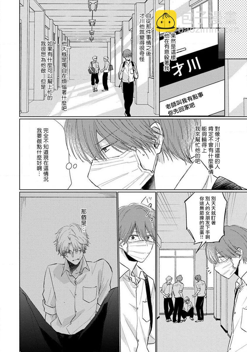 《口罩男子明明不想恋爱2》第4话 第4页