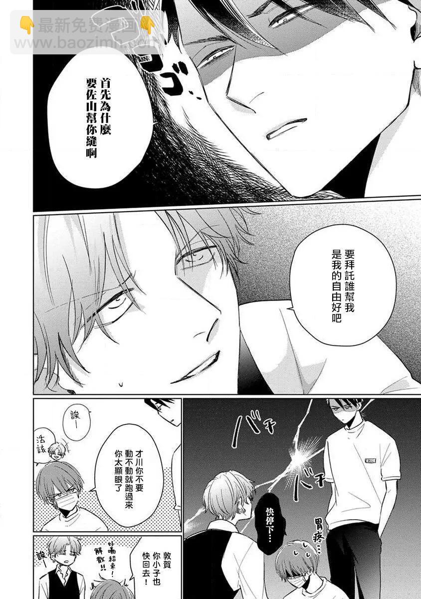 《口罩男子明明不想恋爱2》第07话 第12页