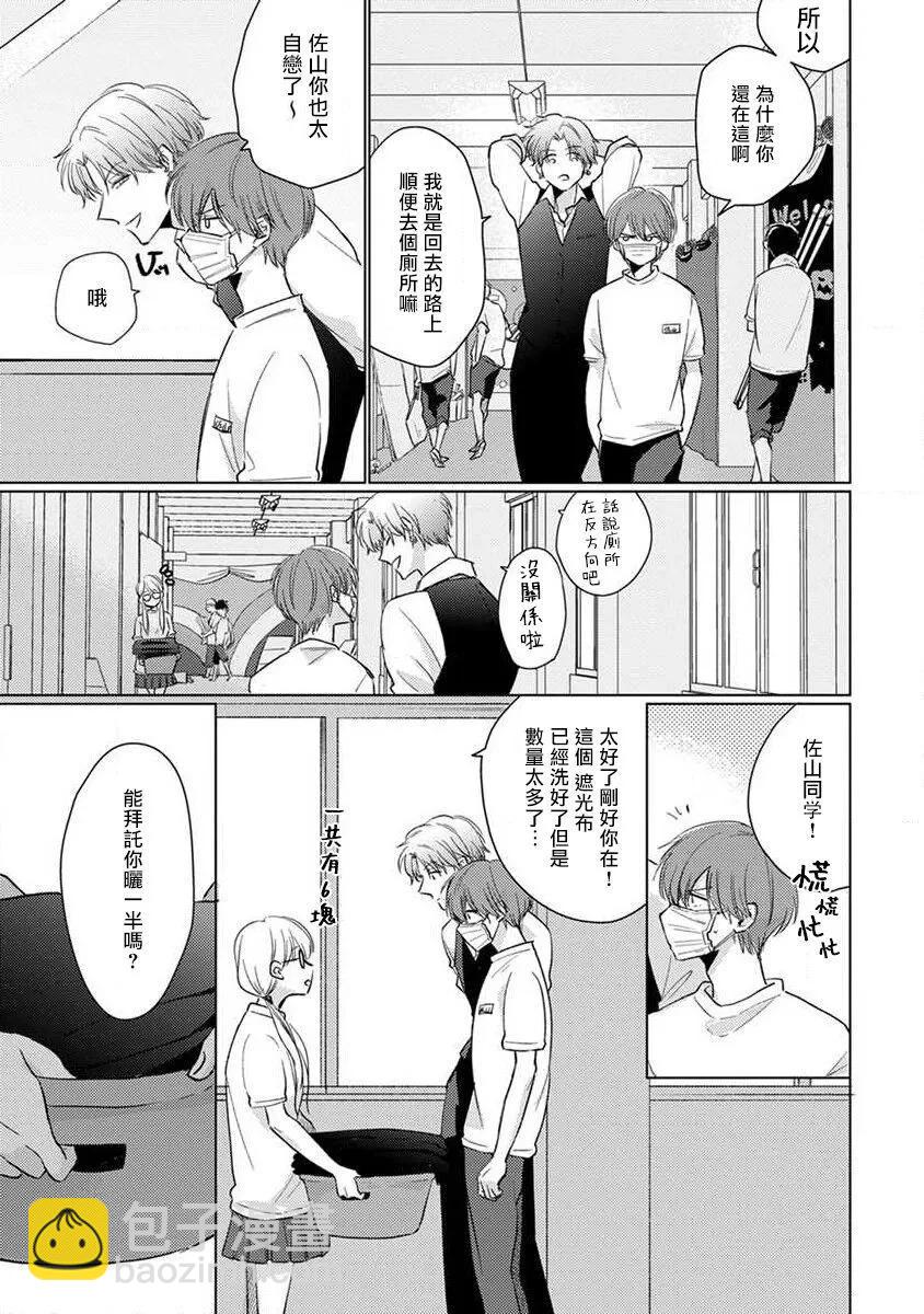 《口罩男子明明不想恋爱2》第07话 第13页