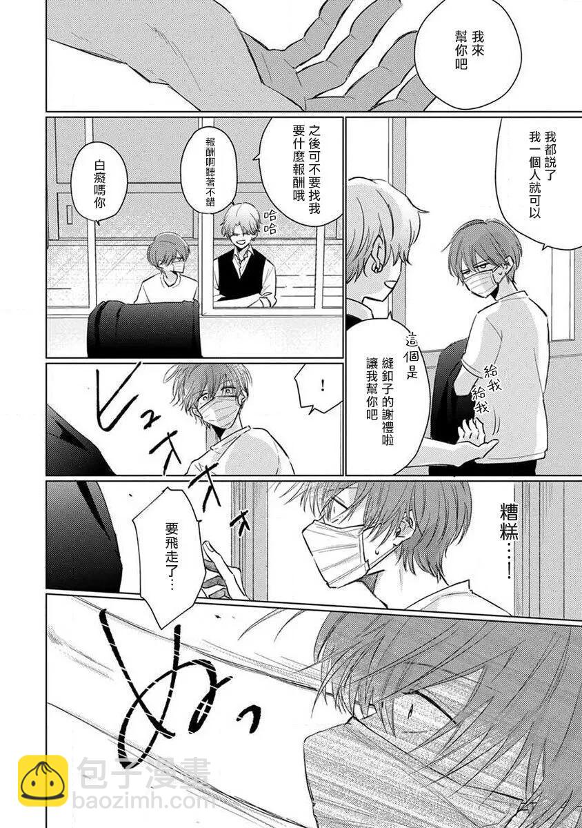 《口罩男子明明不想恋爱2》第07话 第14页