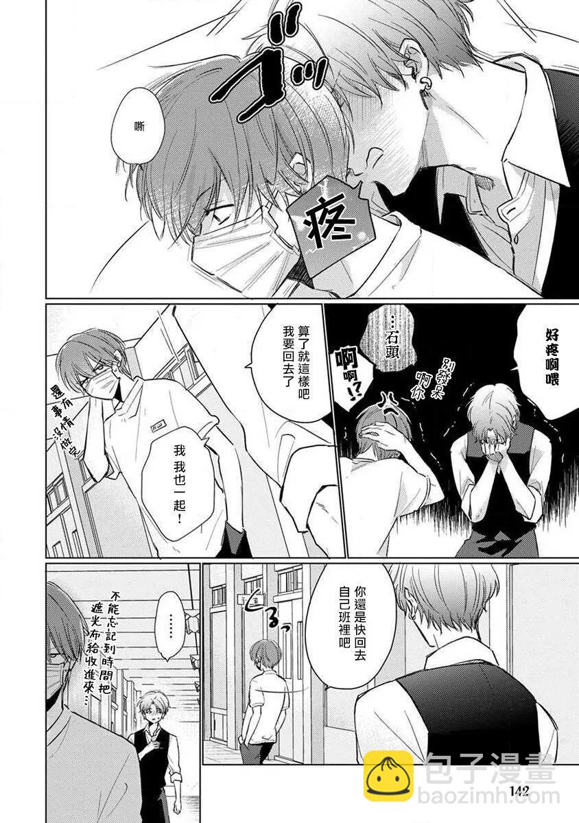 《口罩男子明明不想恋爱2》第07话 第18页