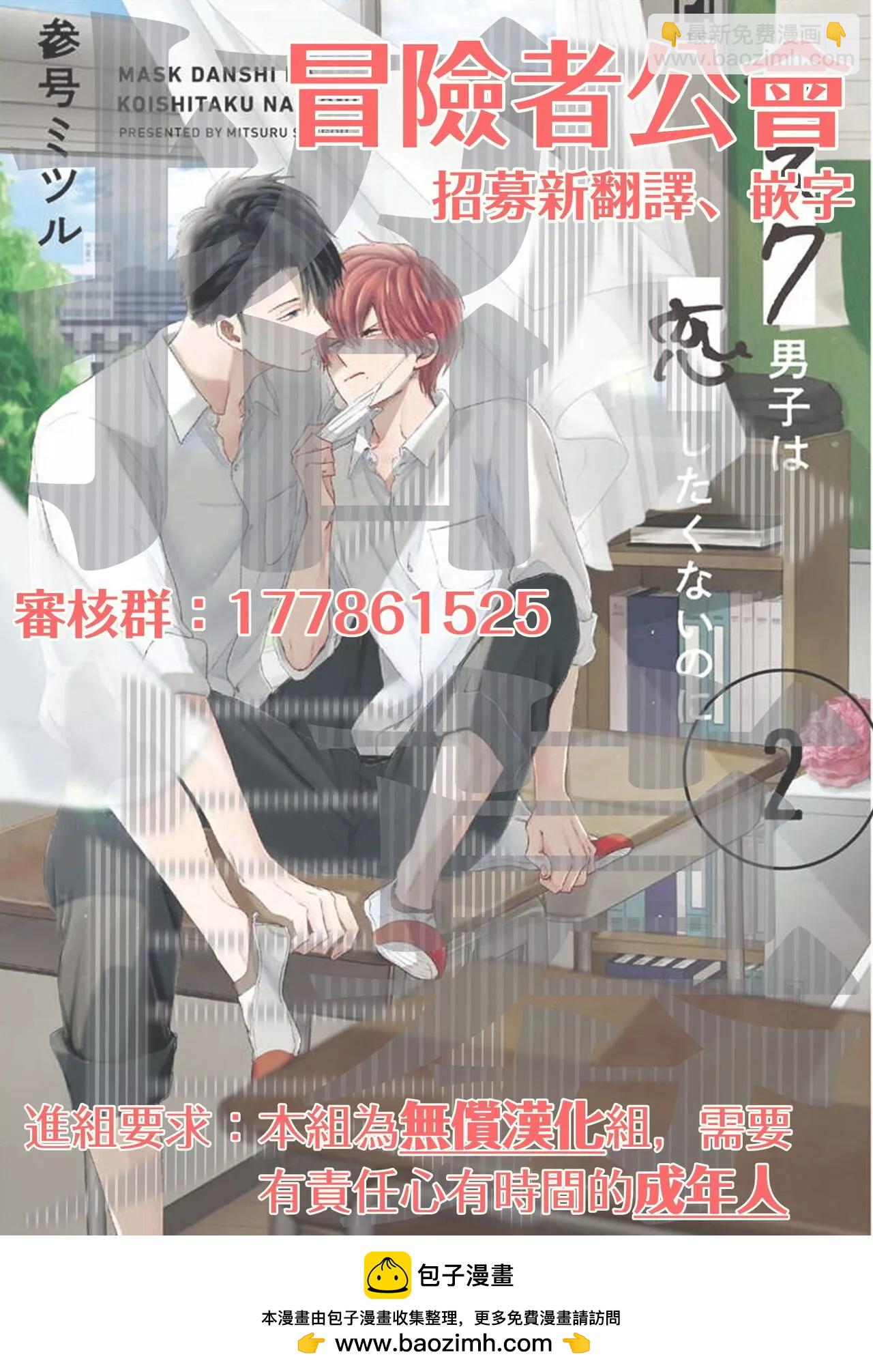 《口罩男子明明不想恋爱2》第07话 第24页