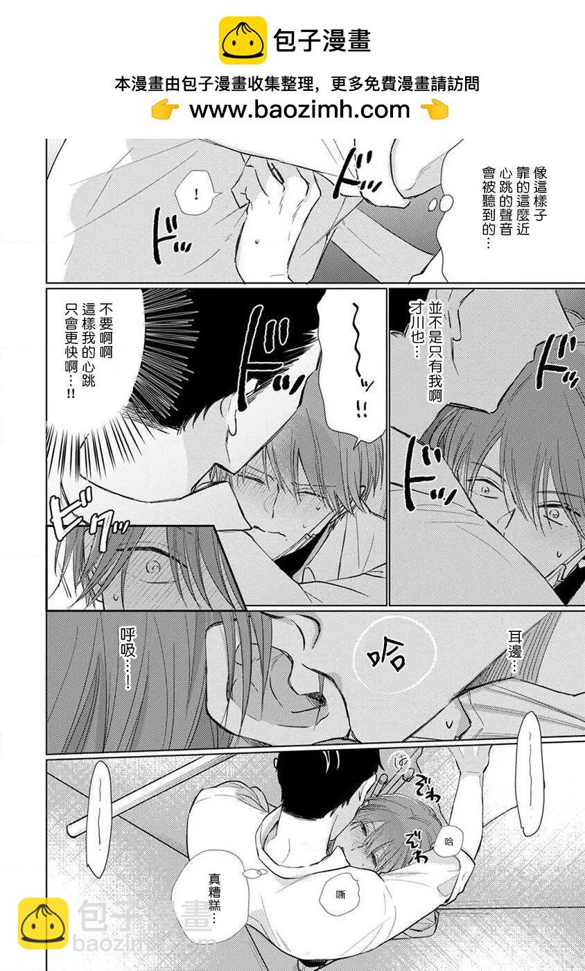 《口罩男子明明不想恋爱2》第07话 第2页