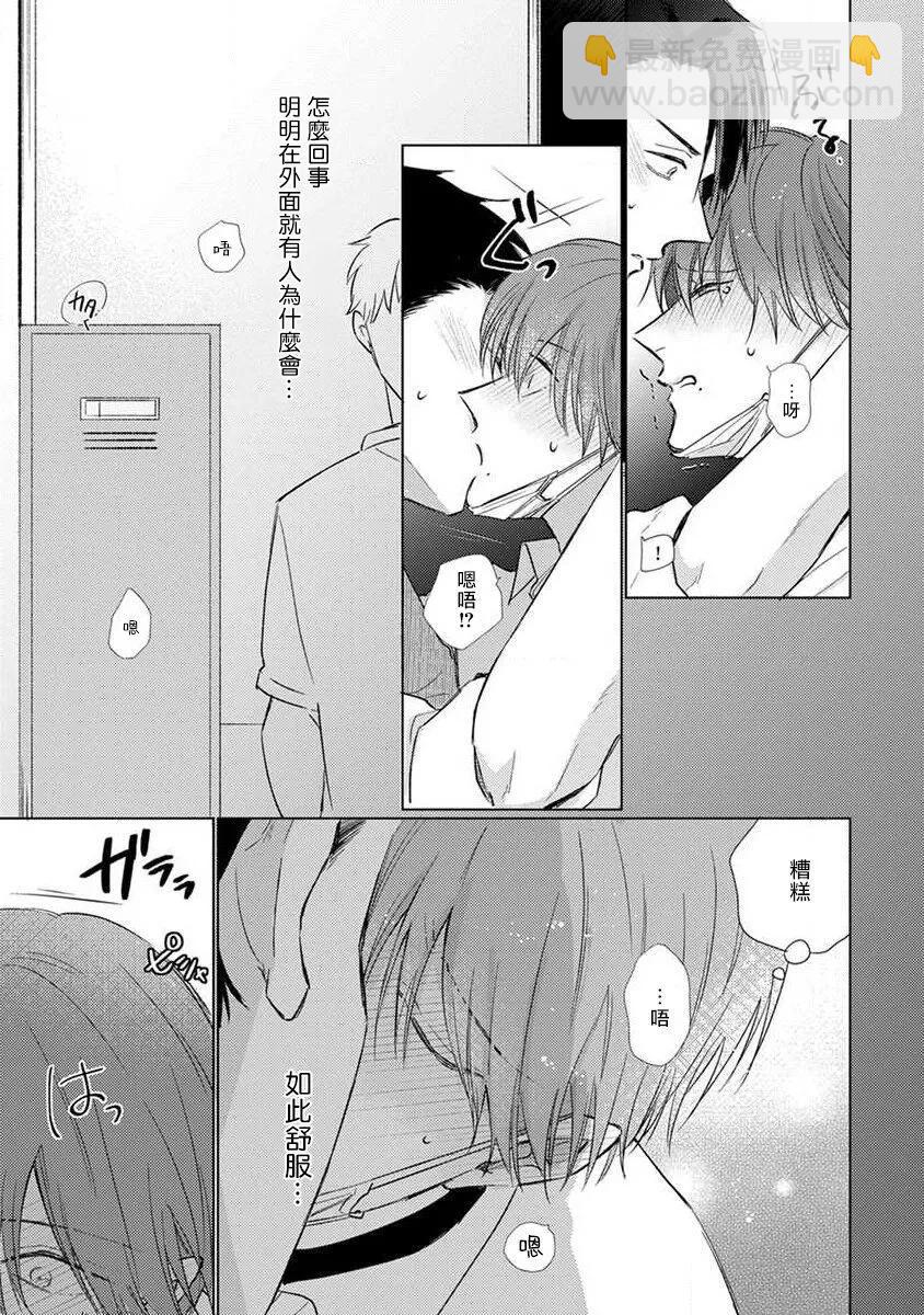 《口罩男子明明不想恋爱2》第07话 第5页