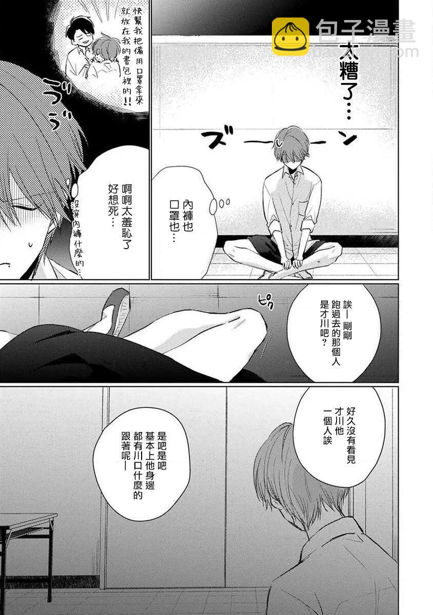 《口罩男子明明不想恋爱2》第07话 第7页