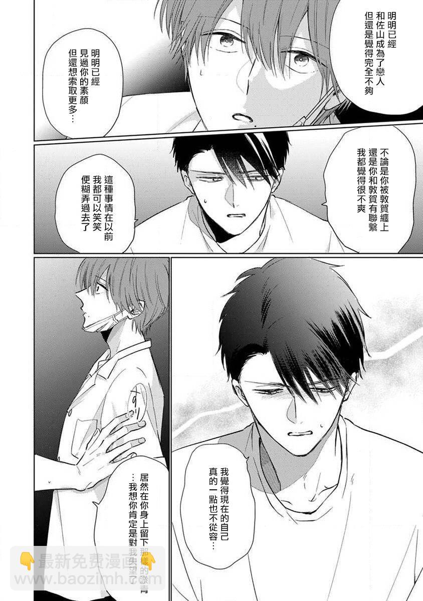 《口罩男子明明不想恋爱2》第5话 第14页