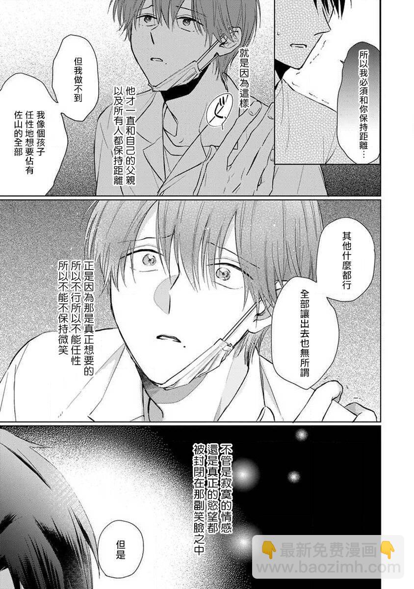 《口罩男子明明不想恋爱2》第5话 第15页