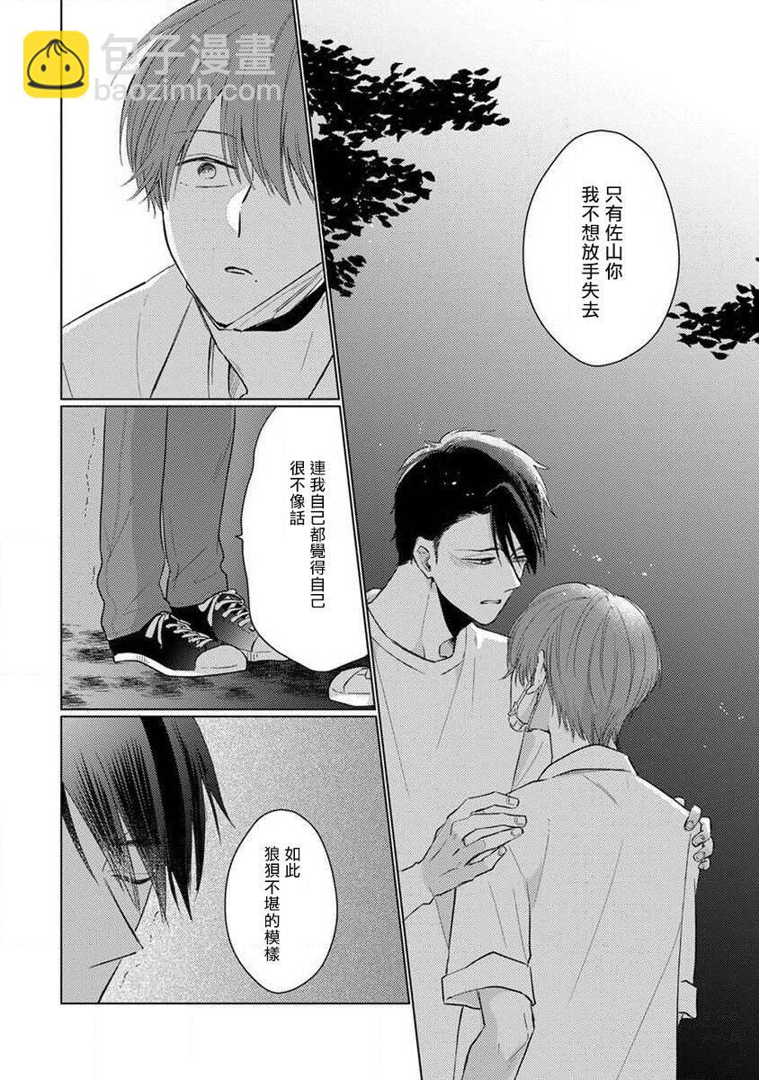 《口罩男子明明不想恋爱2》第5话 第16页