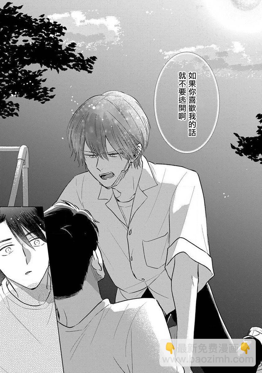 《口罩男子明明不想恋爱2》第5话 第21页