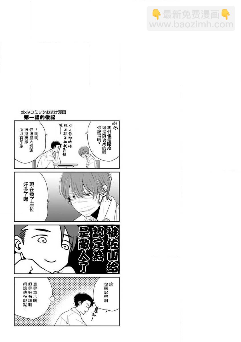 《口罩男子明明不想恋爱2》第5话 第25页