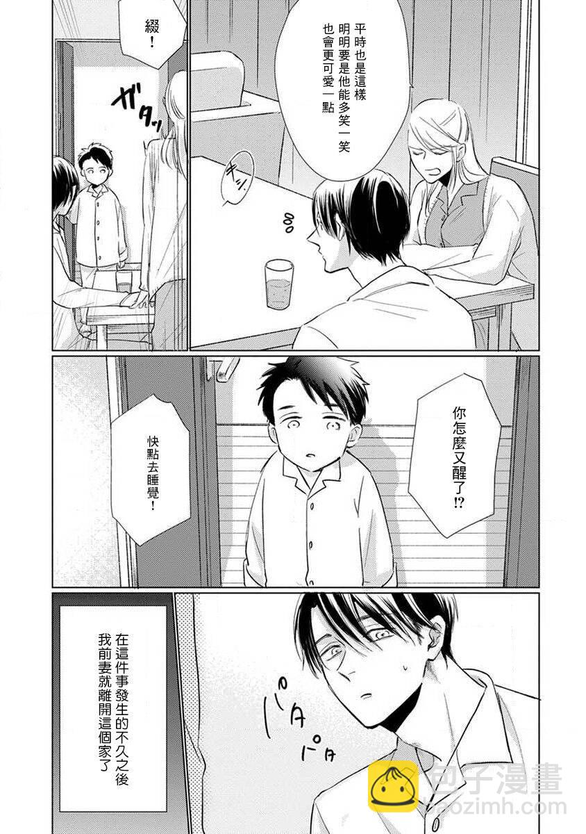 《口罩男子明明不想恋爱2》第5话 第5页
