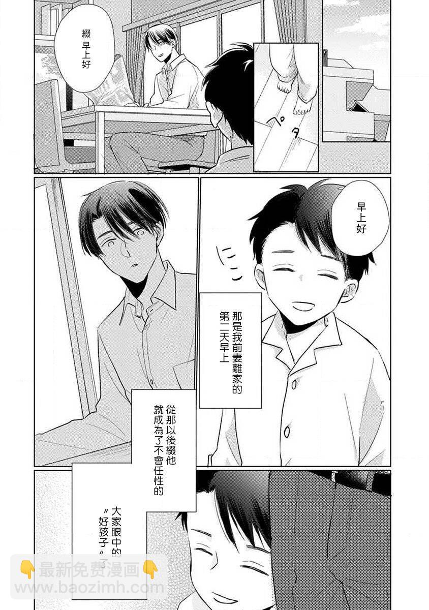 《口罩男子明明不想恋爱2》第5话 第6页