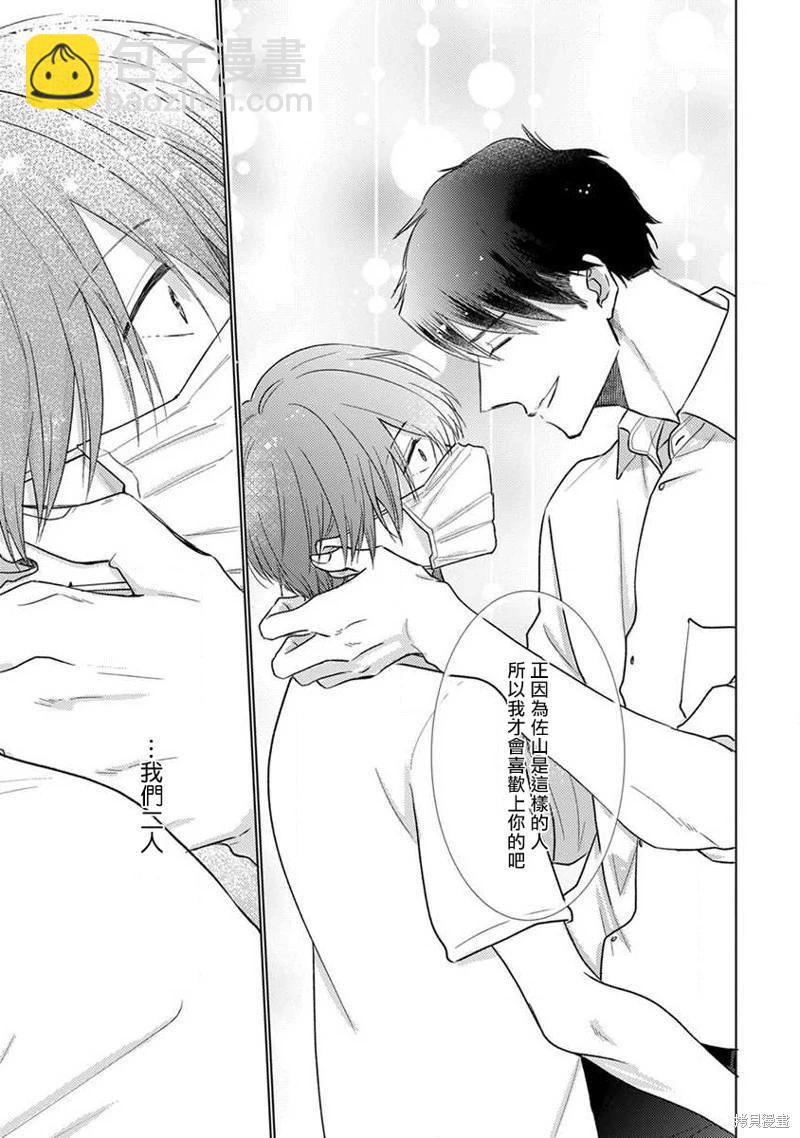 《口罩男子明明不想恋爱2》第08话 第13页