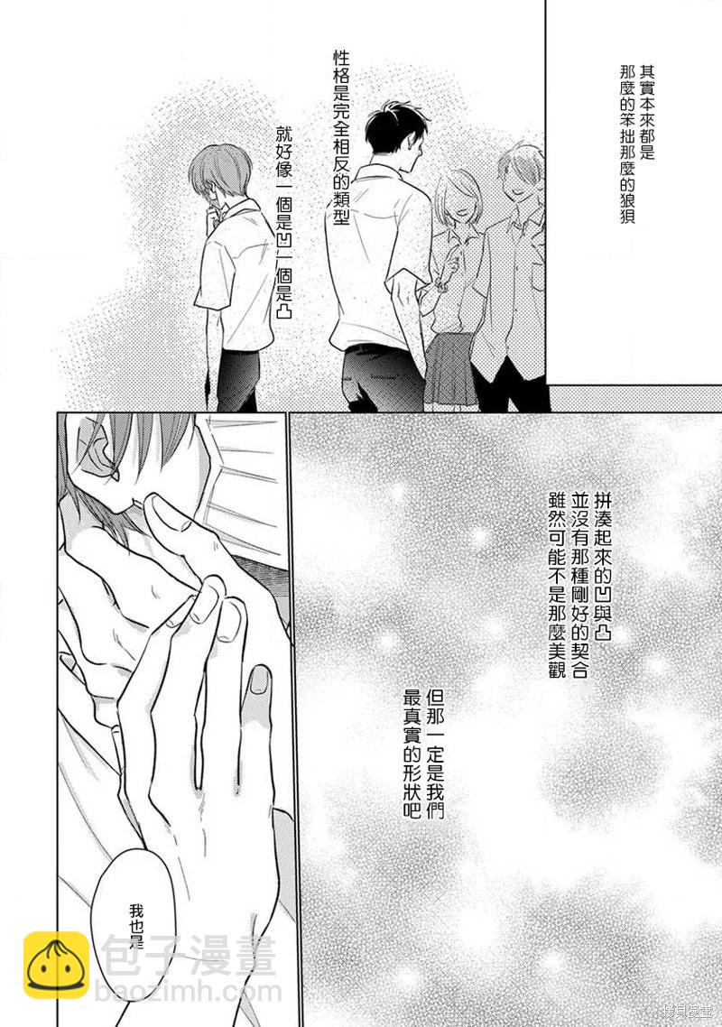 《口罩男子明明不想恋爱2》第08话 第14页