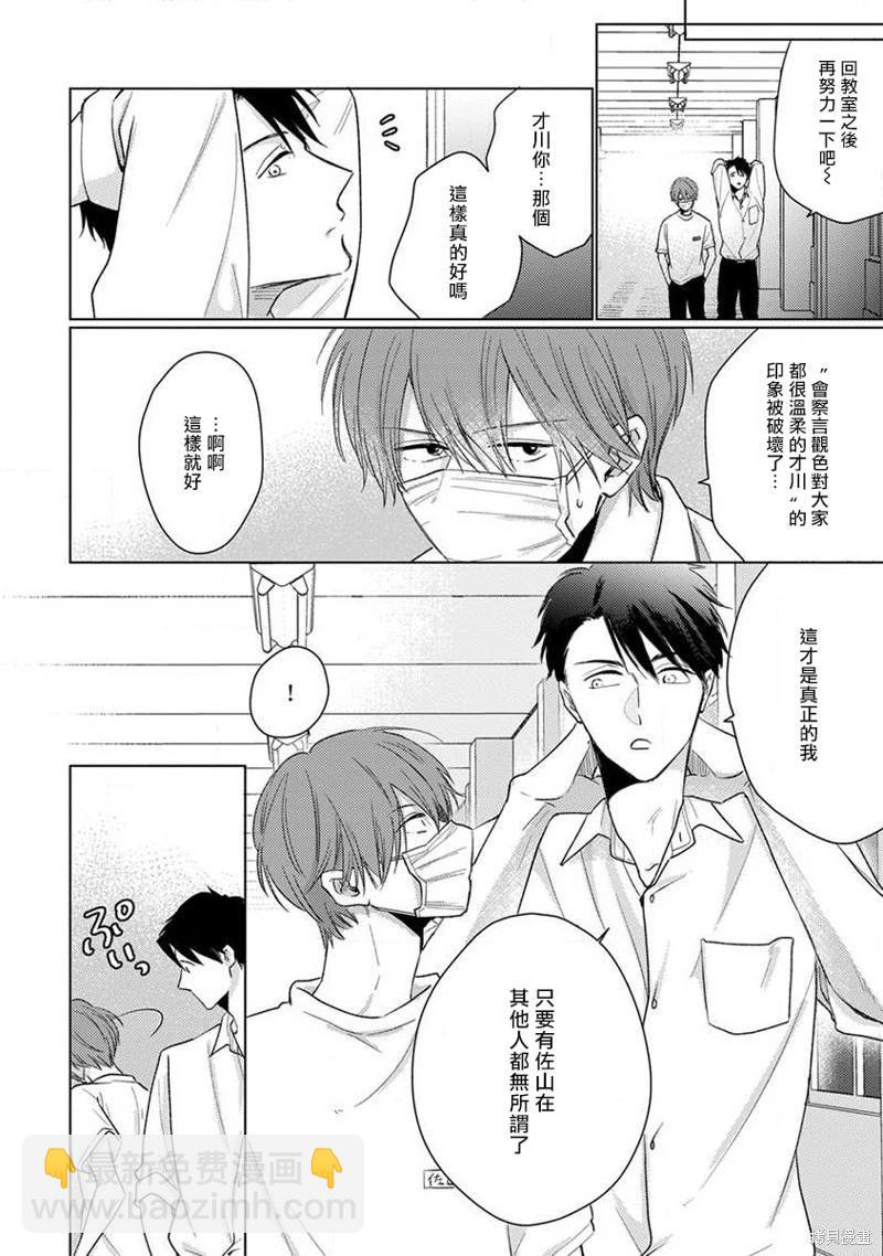 《口罩男子明明不想恋爱2》第08话 第16页