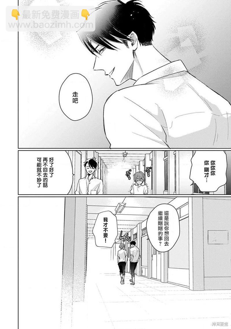 《口罩男子明明不想恋爱2》第08话 第18页