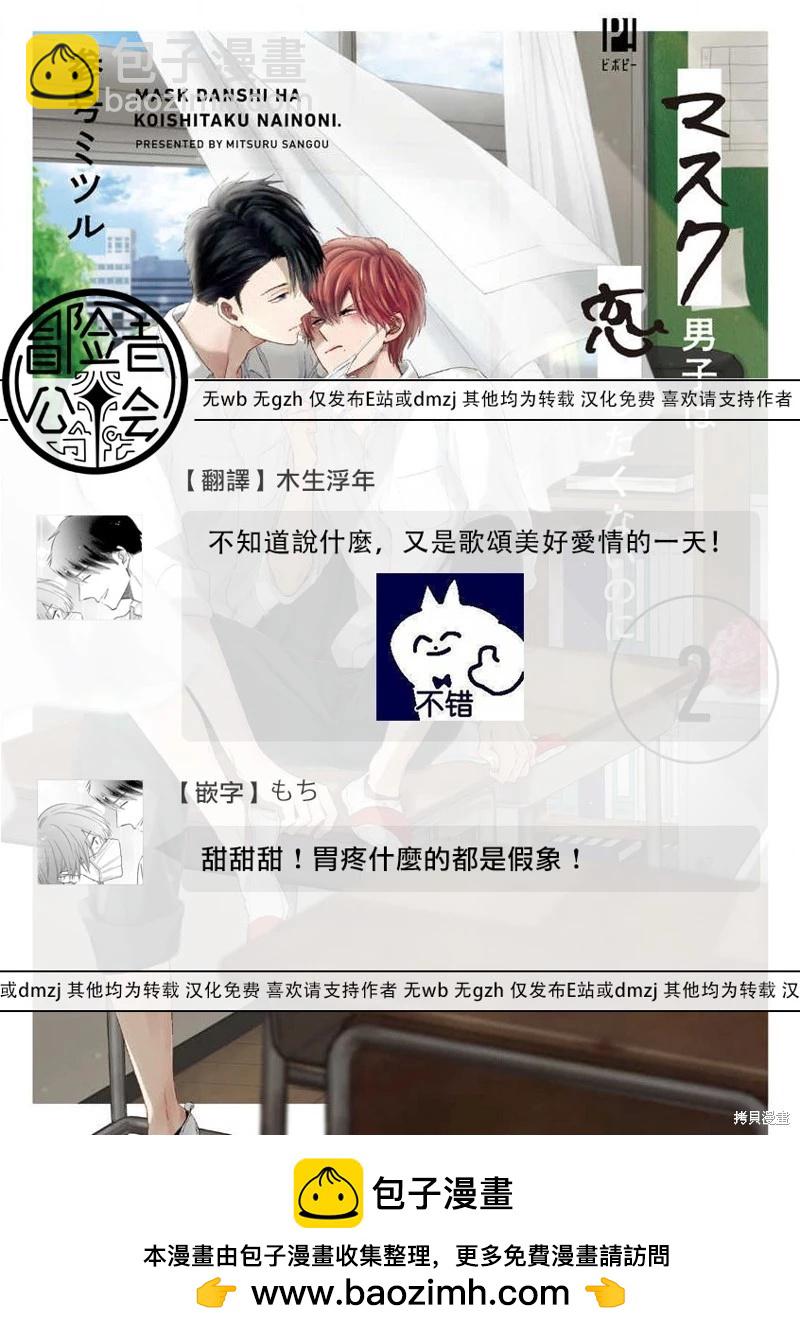 《口罩男子明明不想恋爱2》第08话 第19页