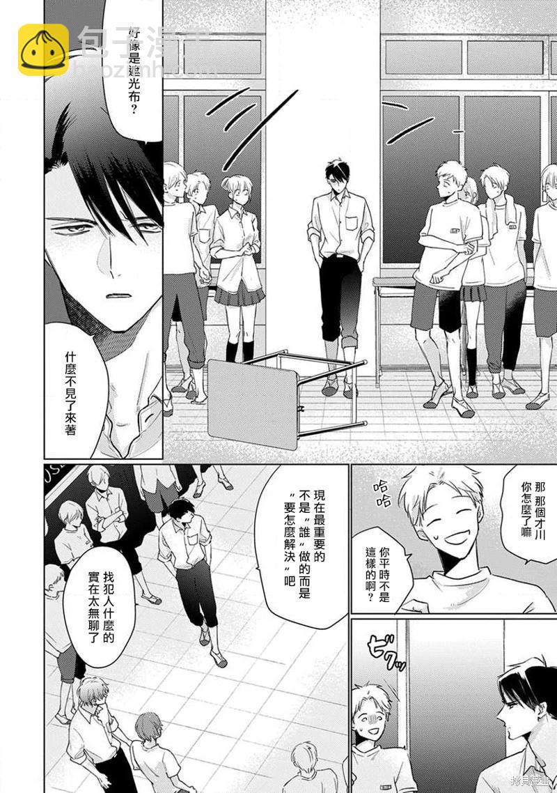 《口罩男子明明不想恋爱2》第08话 第4页