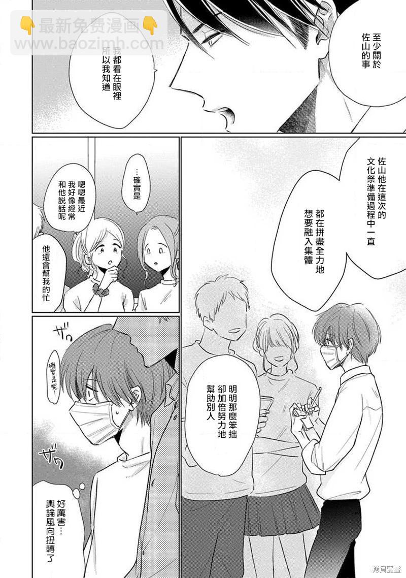 《口罩男子明明不想恋爱2》第08话 第6页