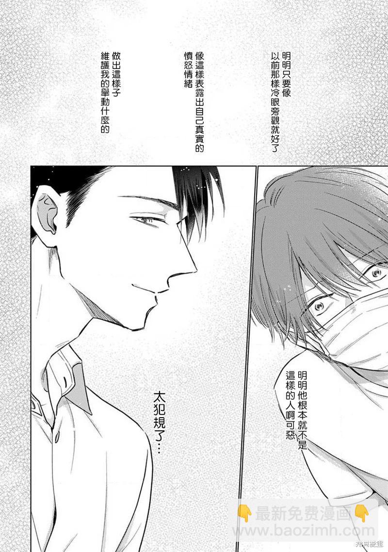 《口罩男子明明不想恋爱2》第08话 第8页
