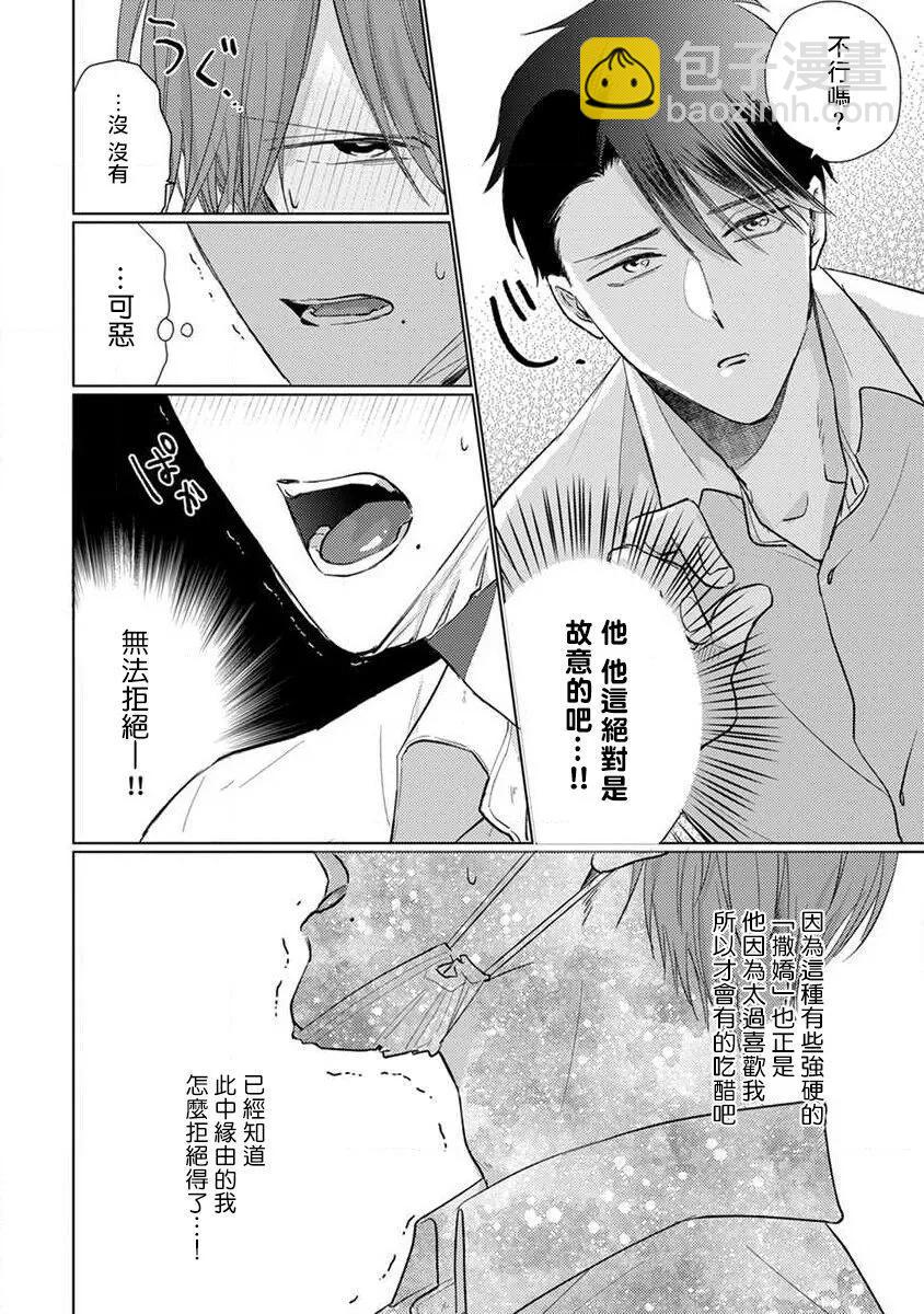 《口罩男子明明不想恋爱2》第06话 第11页