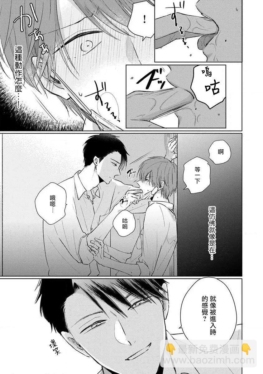 《口罩男子明明不想恋爱2》第06话 第14页