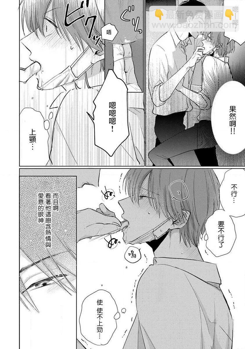 《口罩男子明明不想恋爱2》第06话 第15页