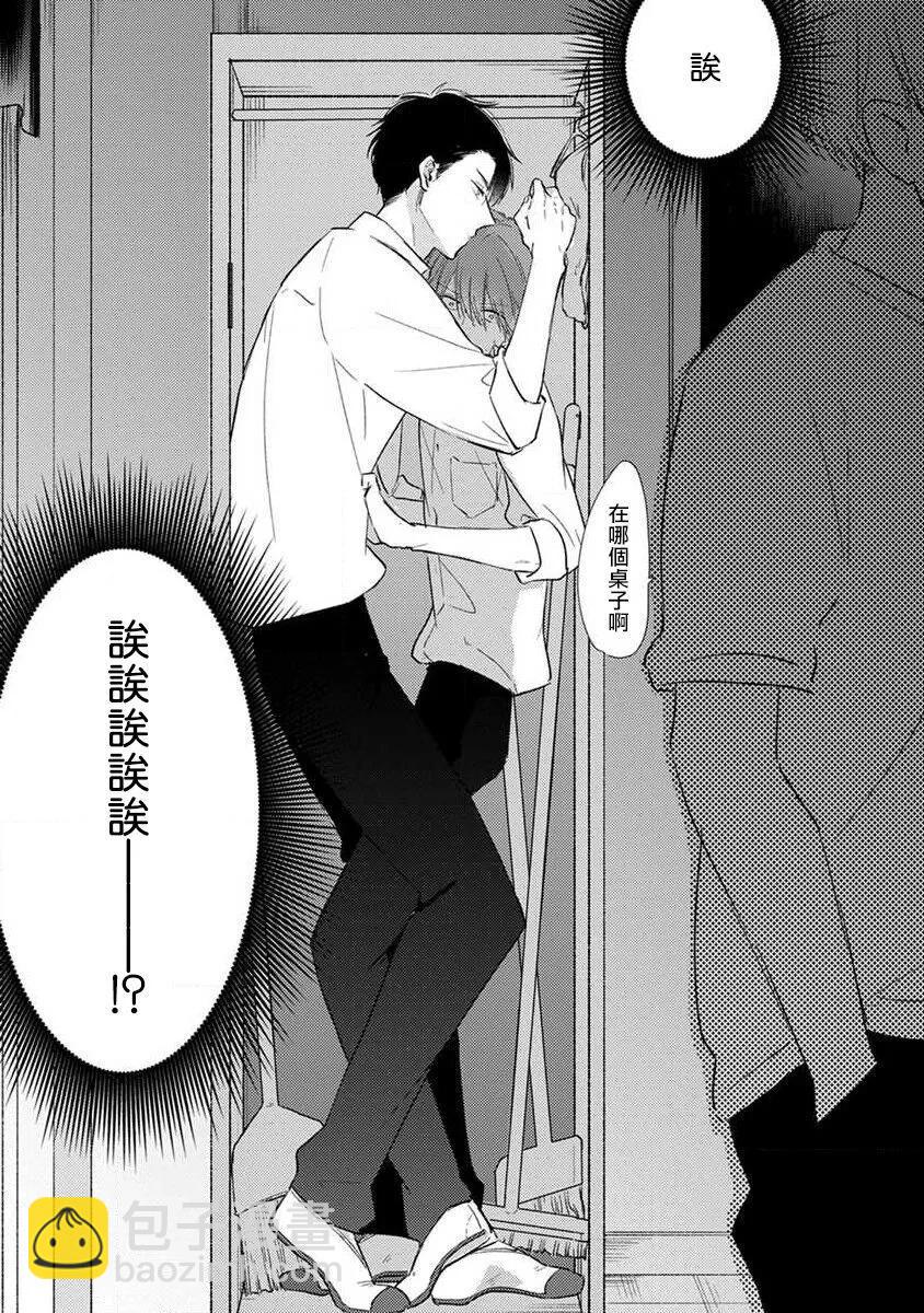 《口罩男子明明不想恋爱2》第06话 第17页