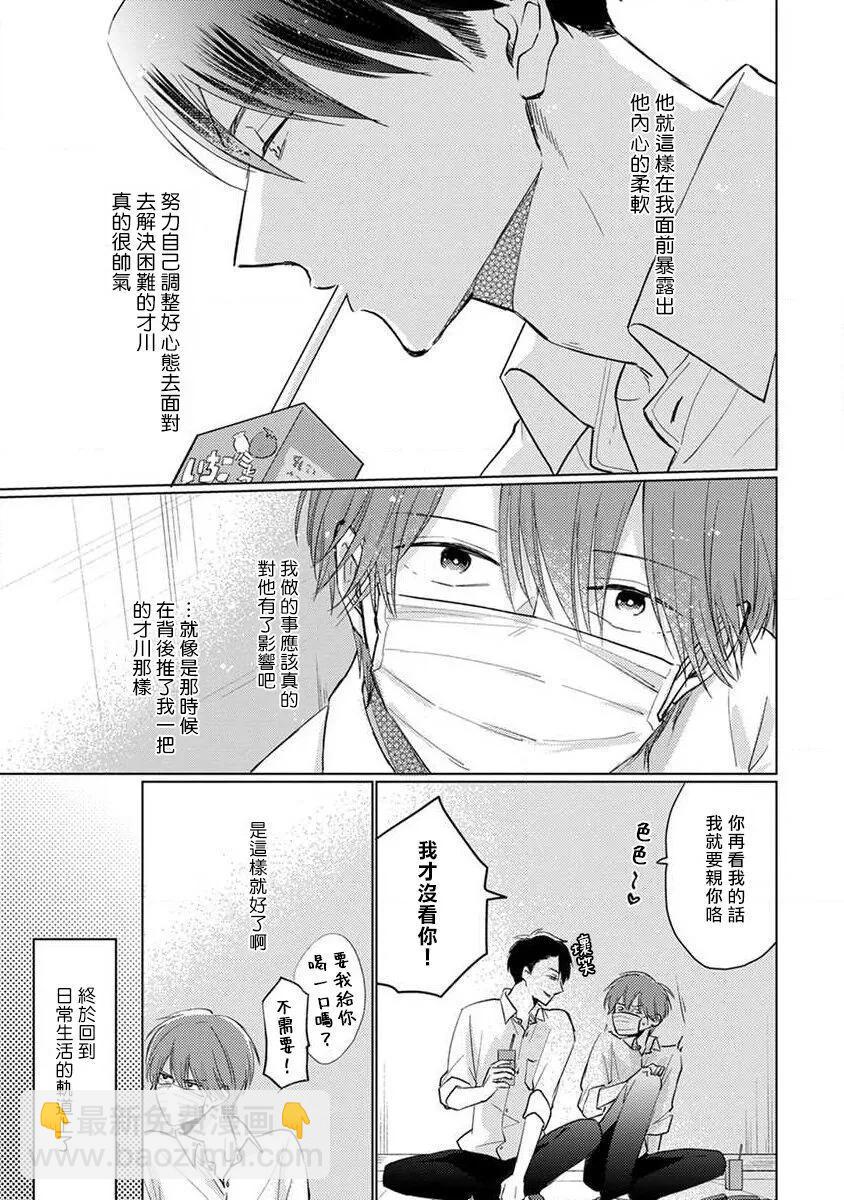 《口罩男子明明不想恋爱2》第06话 第3页