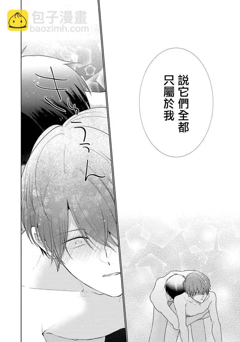 《口罩男子明明不想恋爱2》03卷番外 第11页
