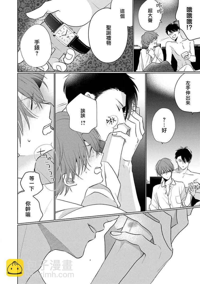 《口罩男子明明不想恋爱2》03卷番外 第17页