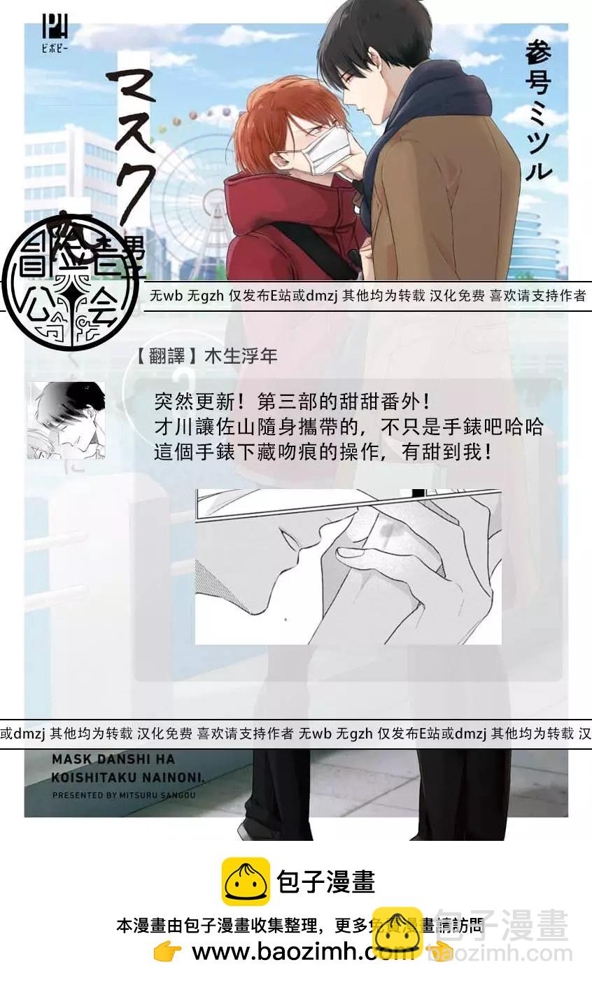 《口罩男子明明不想恋爱2》03卷番外 第19页