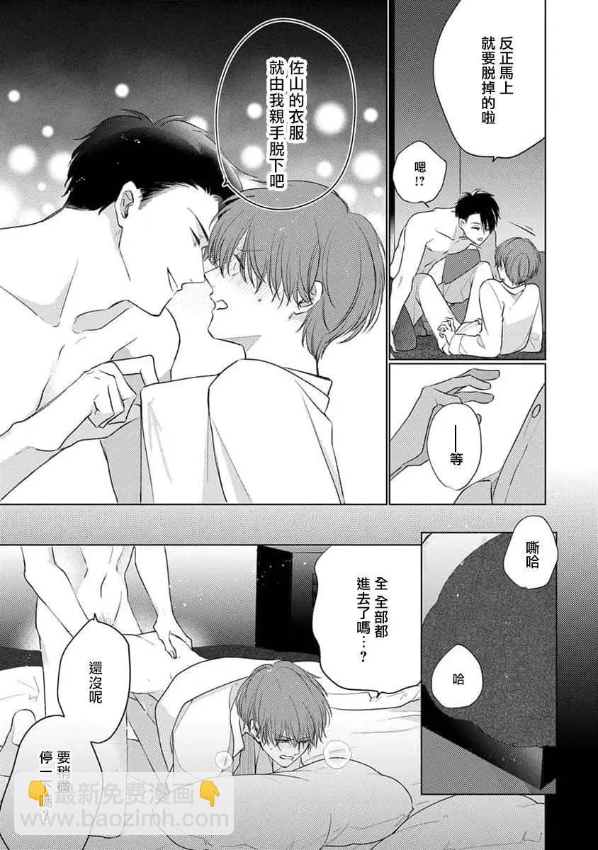 《口罩男子明明不想恋爱2》03卷番外 第6页