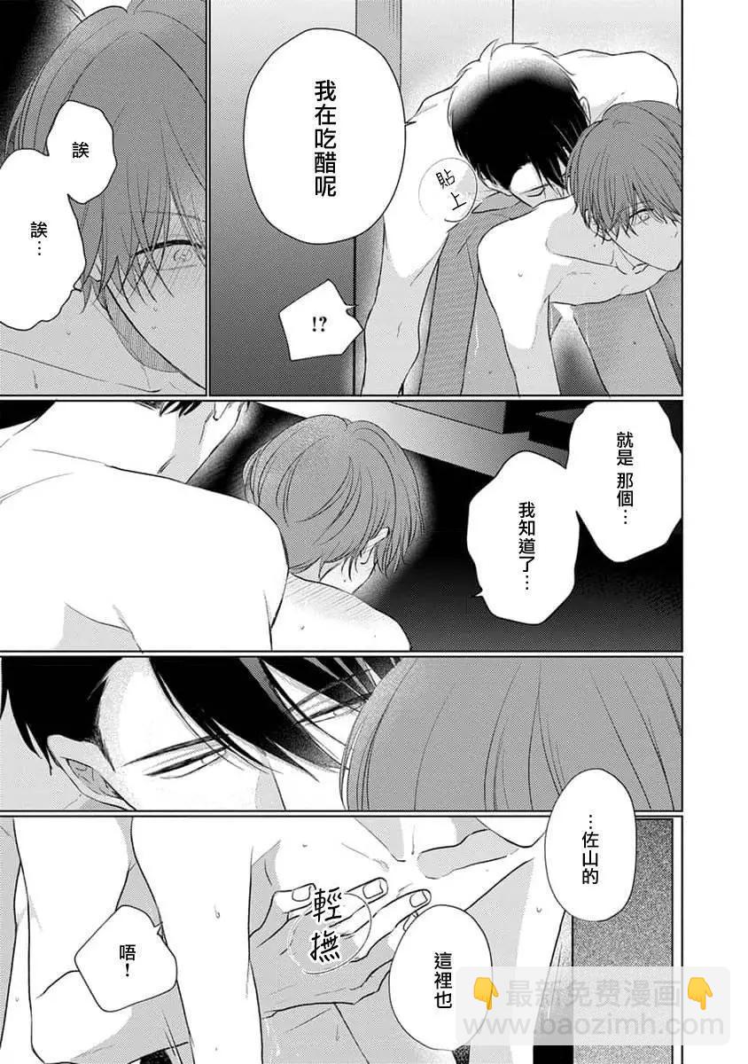 《口罩男子明明不想恋爱2》03卷番外 第8页