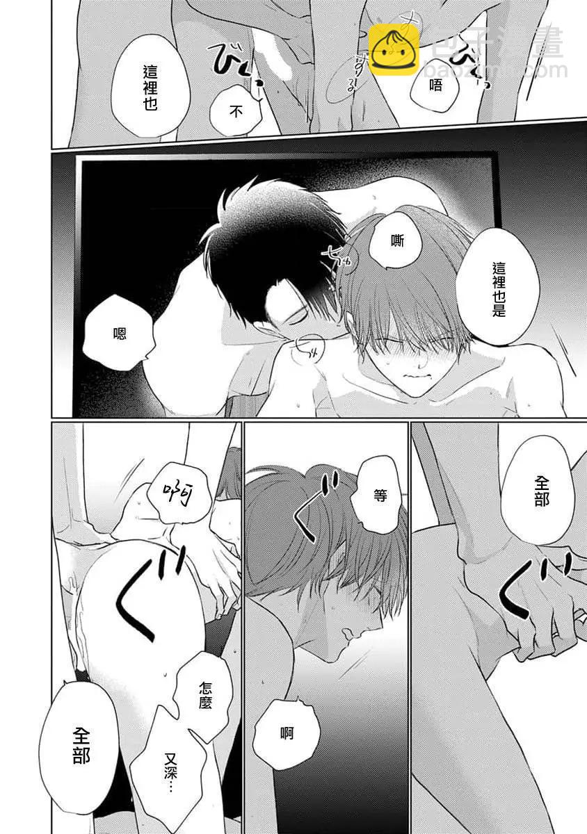 《口罩男子明明不想恋爱2》03卷番外 第9页